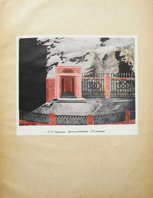 Пиковая дама. Опера в 4-х действиях. Л.: Государственный академический Малый оперный театр, 1935.
